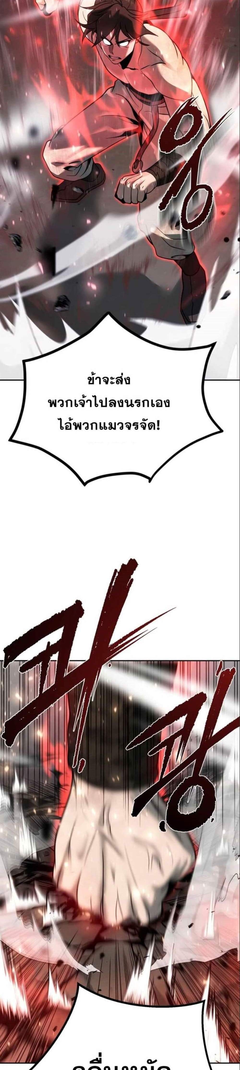 Chronicles of the Demon Faction ตำนานการเกิดใหม่ในลัทธิมาร แปลไทย