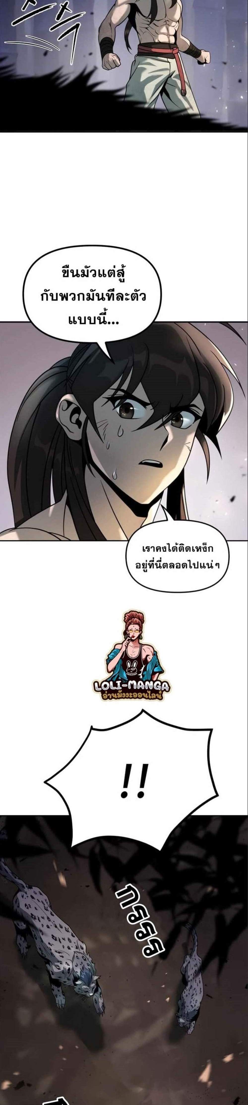 Chronicles of the Demon Faction ตำนานการเกิดใหม่ในลัทธิมาร แปลไทย