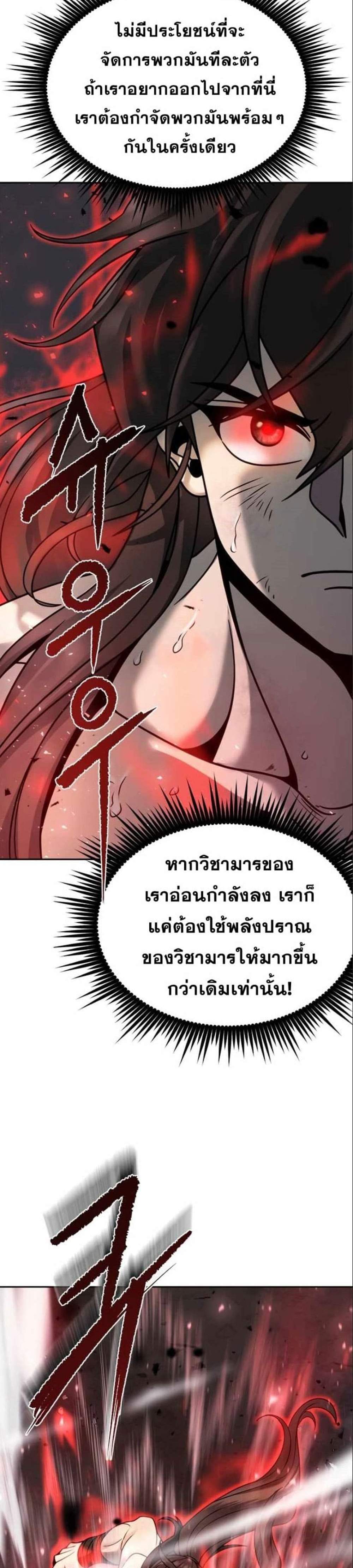 Chronicles of the Demon Faction ตำนานการเกิดใหม่ในลัทธิมาร แปลไทย