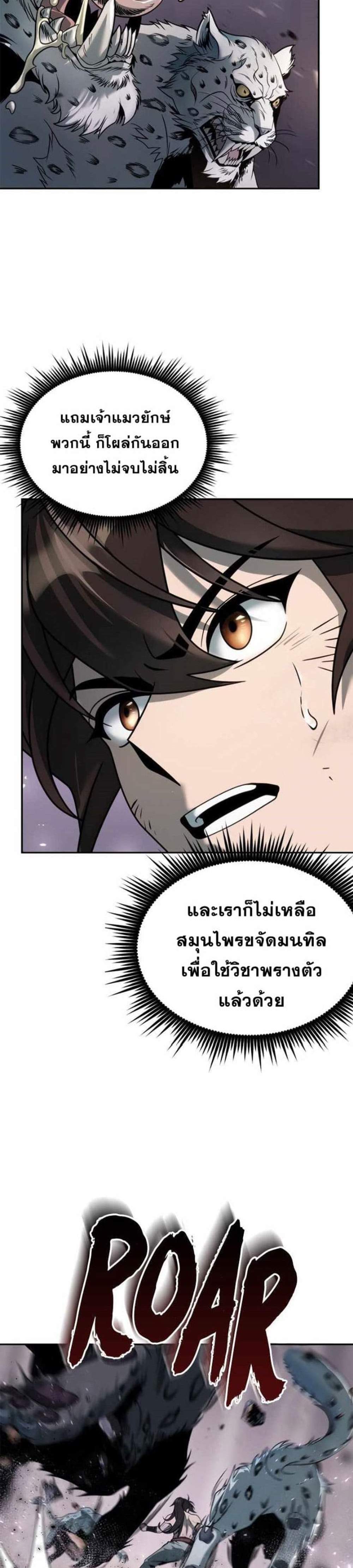Chronicles of the Demon Faction ตำนานการเกิดใหม่ในลัทธิมาร แปลไทย
