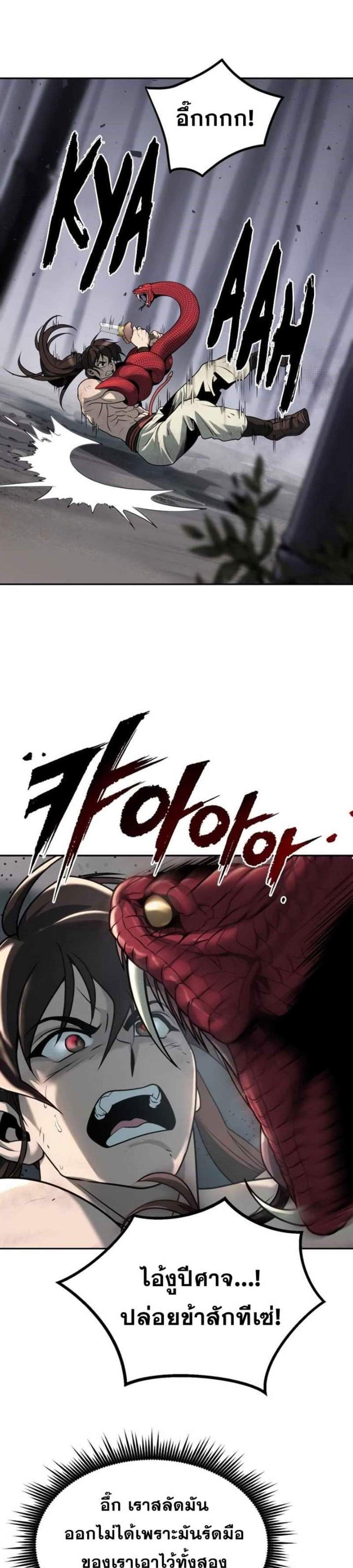 Chronicles of the Demon Faction ตำนานการเกิดใหม่ในลัทธิมาร แปลไทย