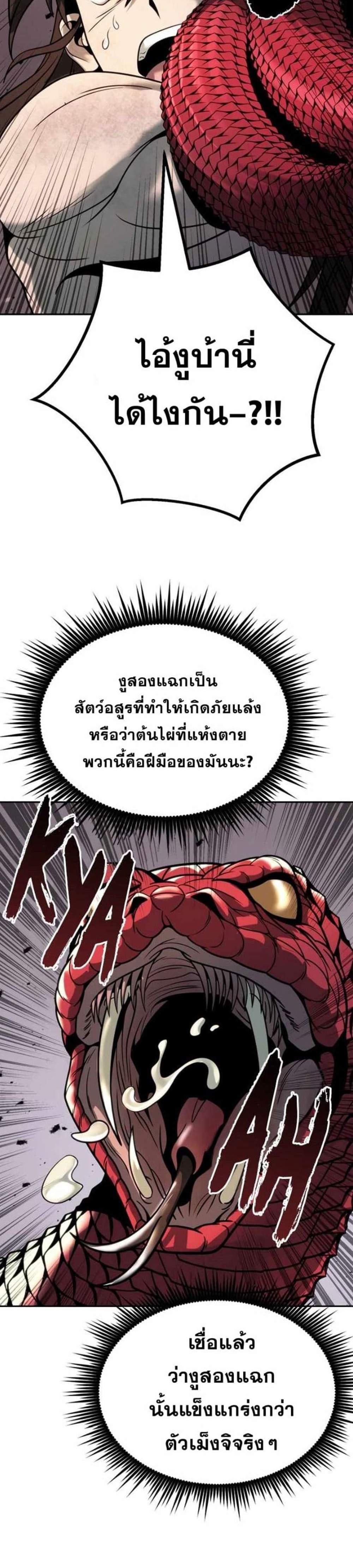 Chronicles of the Demon Faction ตำนานการเกิดใหม่ในลัทธิมาร แปลไทย