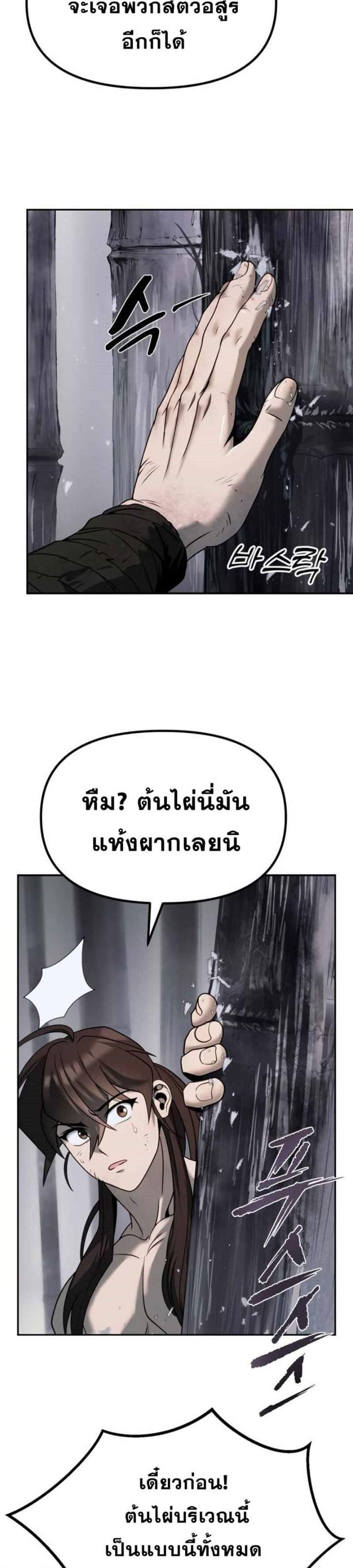 Chronicles of the Demon Faction ตำนานการเกิดใหม่ในลัทธิมาร แปลไทย