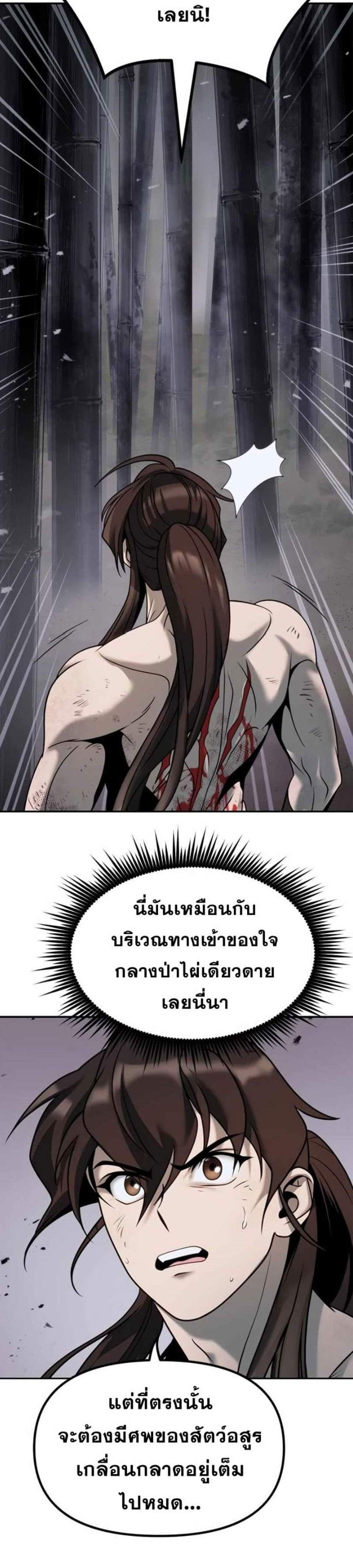 Chronicles of the Demon Faction ตำนานการเกิดใหม่ในลัทธิมาร แปลไทย