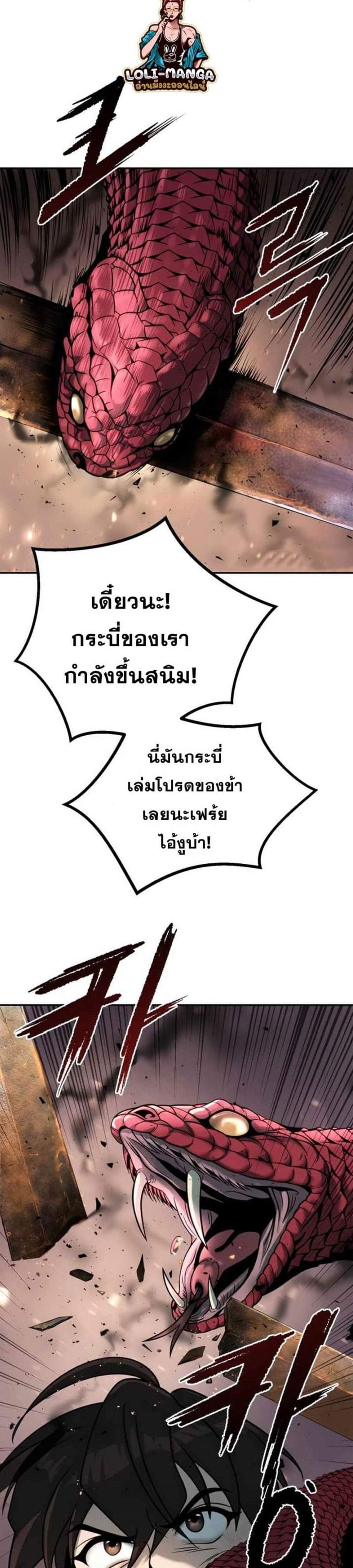 Chronicles of the Demon Faction ตำนานการเกิดใหม่ในลัทธิมาร แปลไทย