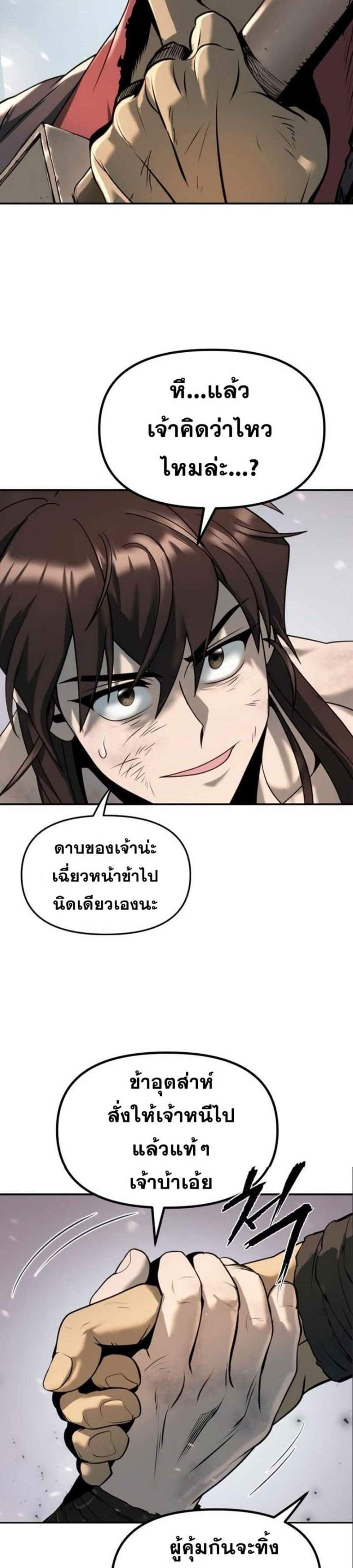 Chronicles of the Demon Faction ตำนานการเกิดใหม่ในลัทธิมาร แปลไทย