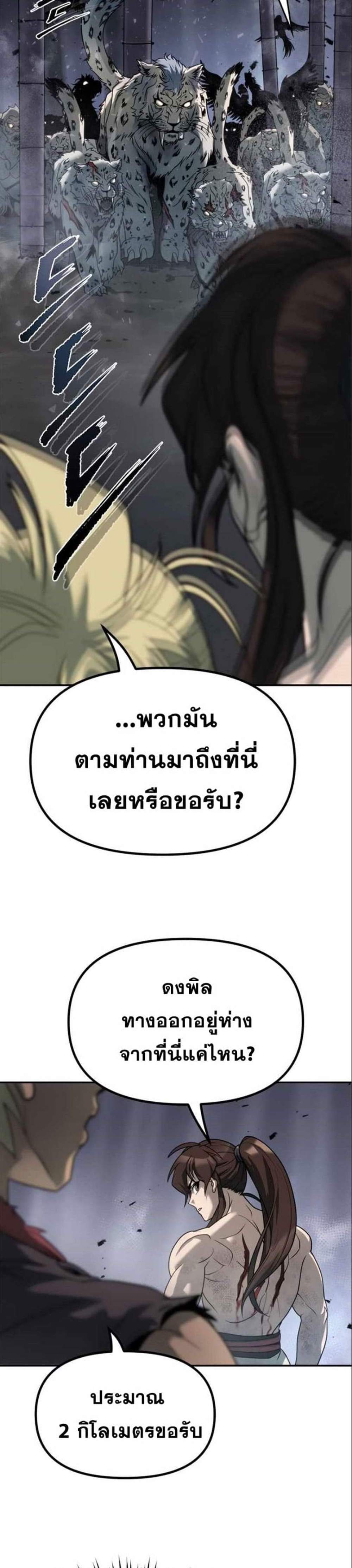Chronicles of the Demon Faction ตำนานการเกิดใหม่ในลัทธิมาร แปลไทย