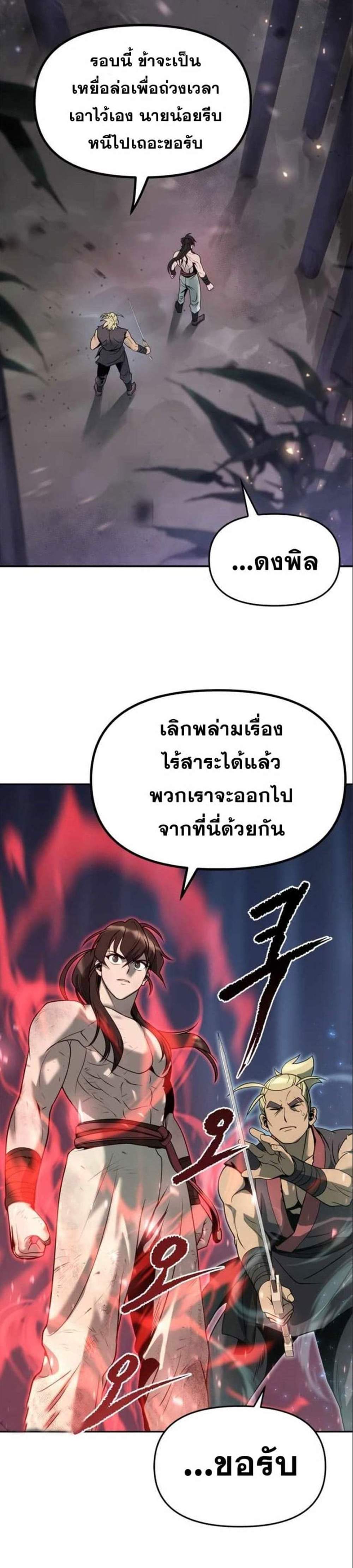 Chronicles of the Demon Faction ตำนานการเกิดใหม่ในลัทธิมาร แปลไทย
