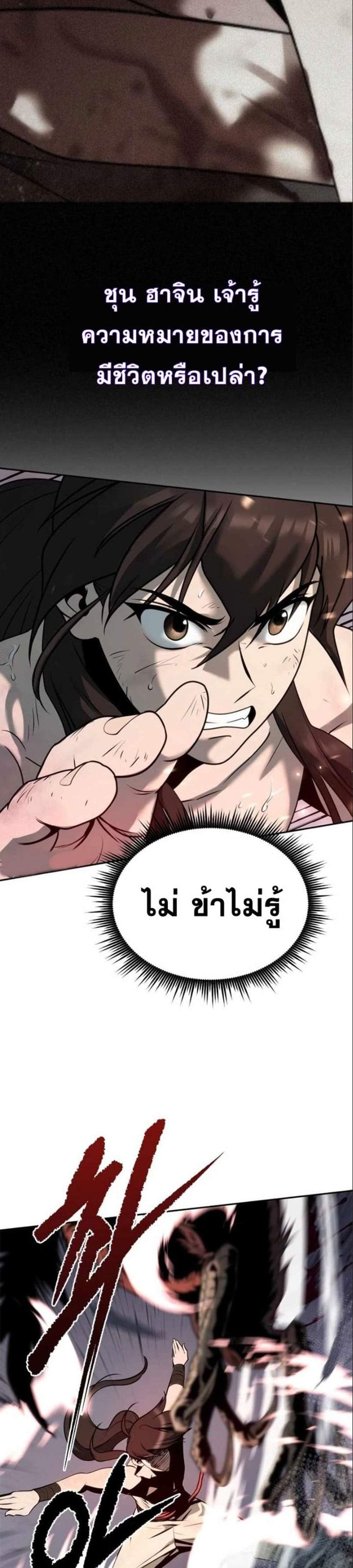 Chronicles of the Demon Faction ตำนานการเกิดใหม่ในลัทธิมาร แปลไทย