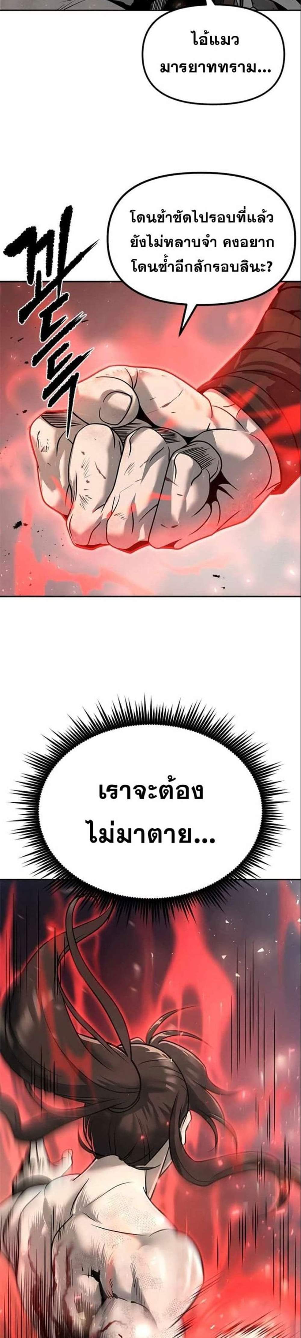 Chronicles of the Demon Faction ตำนานการเกิดใหม่ในลัทธิมาร แปลไทย