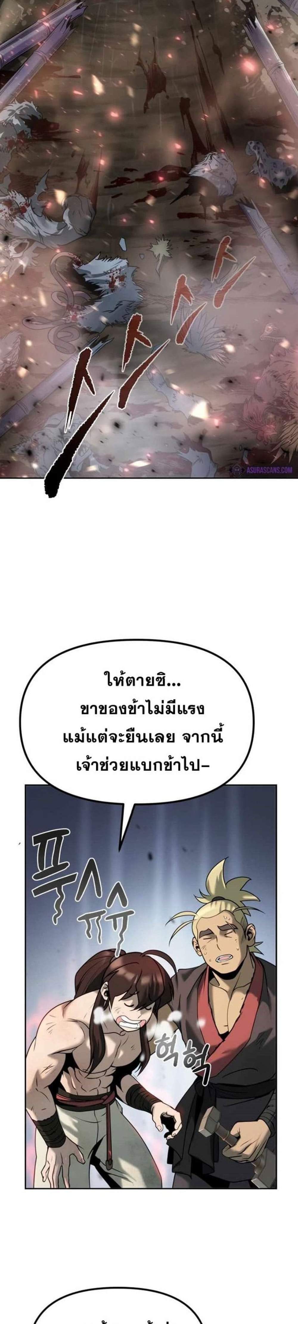 Chronicles of the Demon Faction ตำนานการเกิดใหม่ในลัทธิมาร แปลไทย