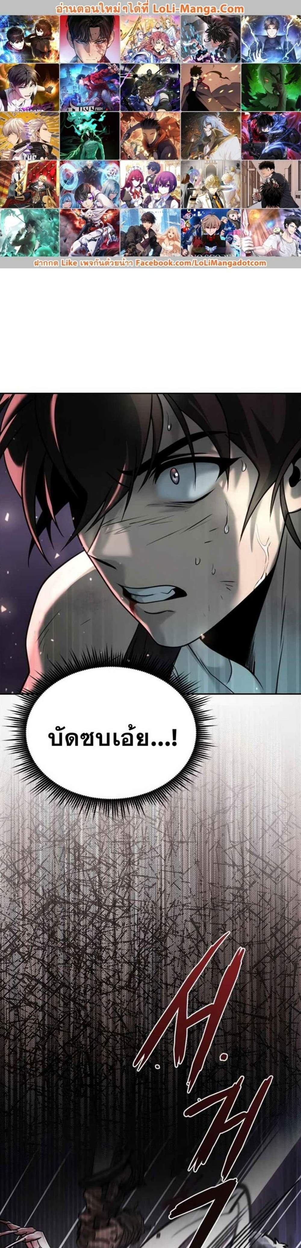 Chronicles of the Demon Faction ตำนานการเกิดใหม่ในลัทธิมาร แปลไทย