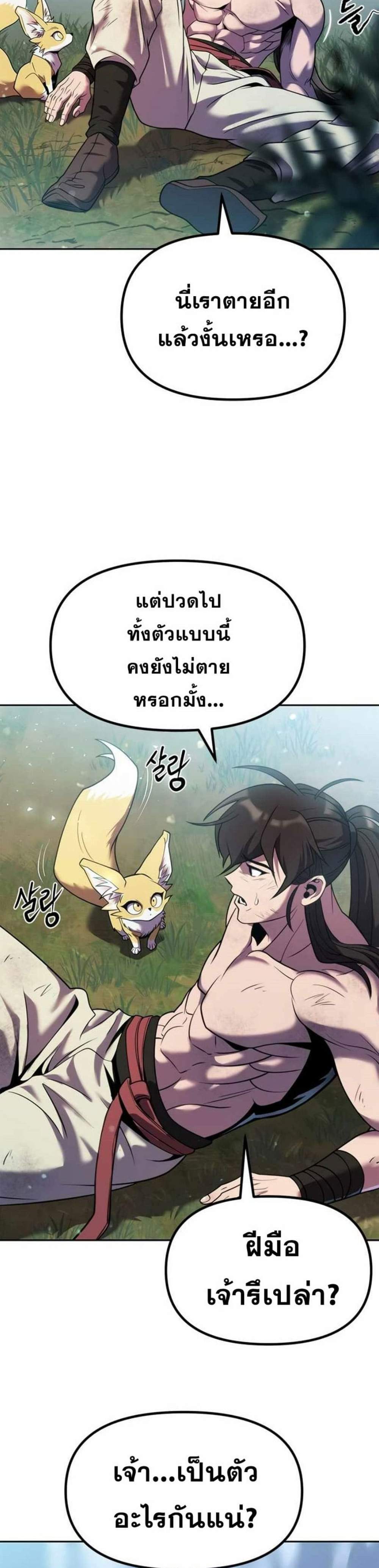 Chronicles of the Demon Faction ตำนานการเกิดใหม่ในลัทธิมาร แปลไทย
