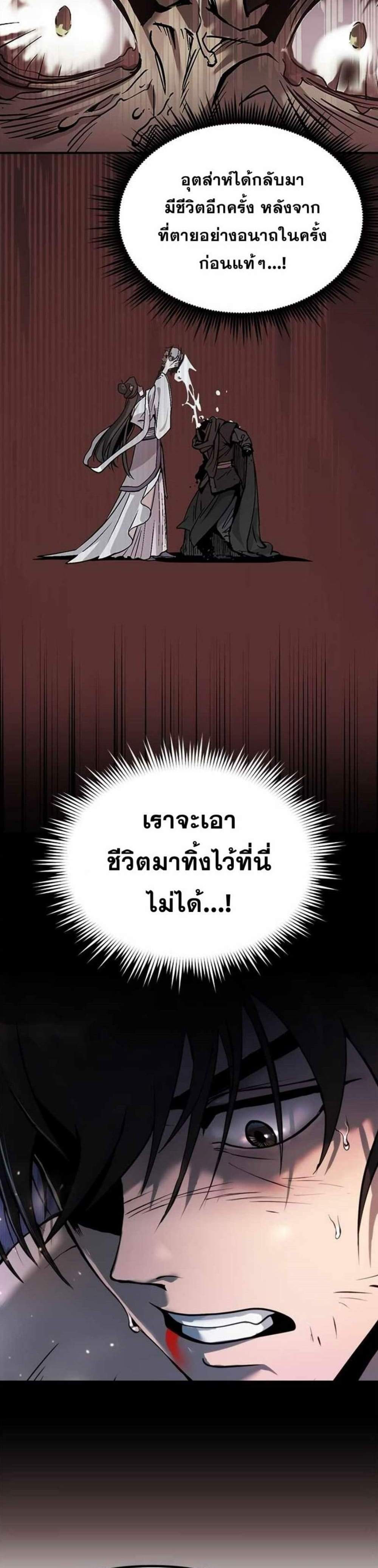 Chronicles of the Demon Faction ตำนานการเกิดใหม่ในลัทธิมาร แปลไทย