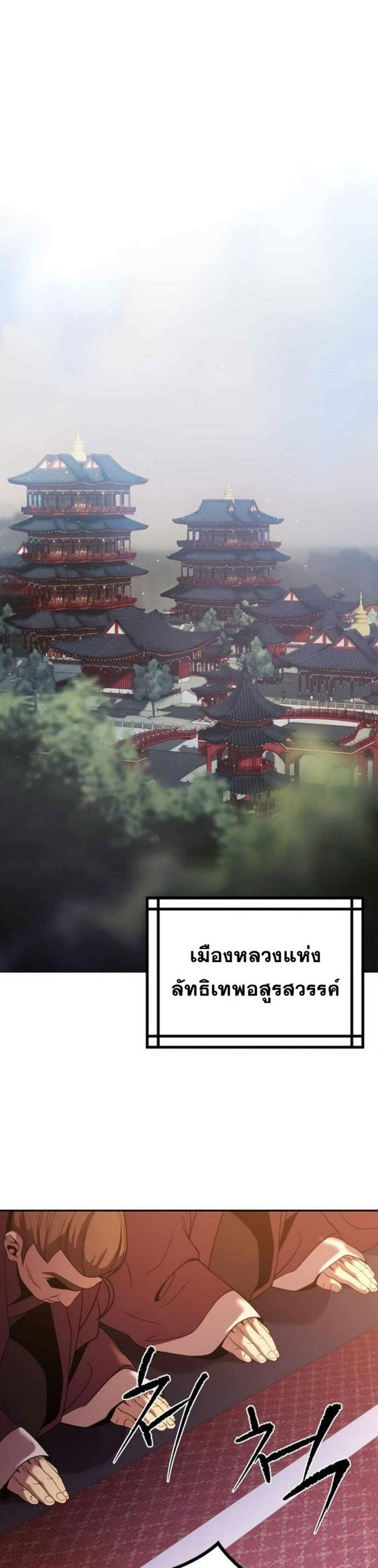 Chronicles of the Demon Faction ตำนานการเกิดใหม่ในลัทธิมาร แปลไทย