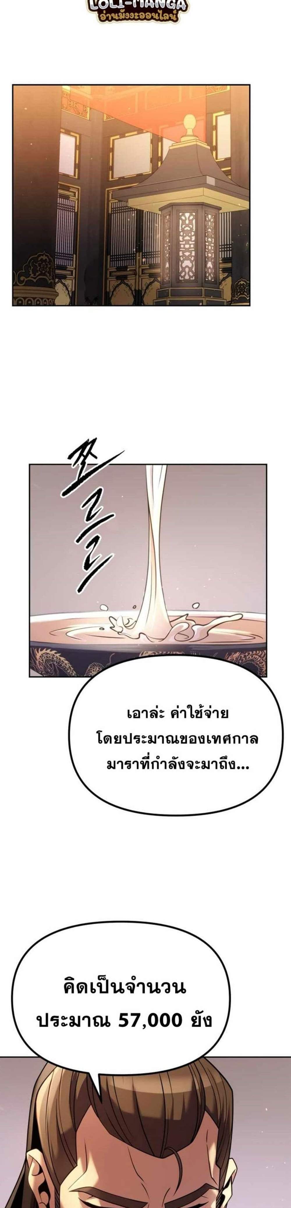 Chronicles of the Demon Faction ตำนานการเกิดใหม่ในลัทธิมาร แปลไทย