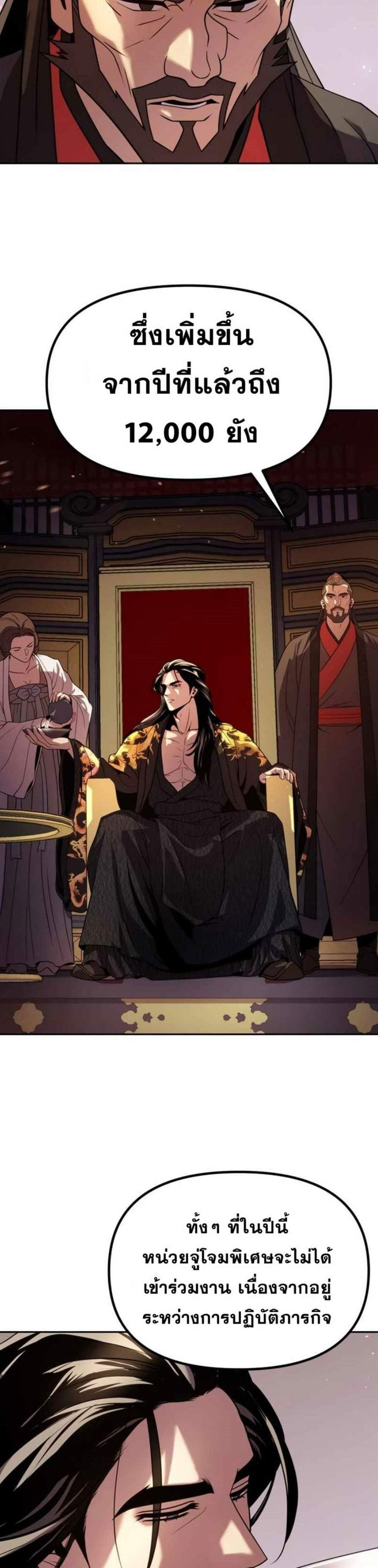Chronicles of the Demon Faction ตำนานการเกิดใหม่ในลัทธิมาร แปลไทย