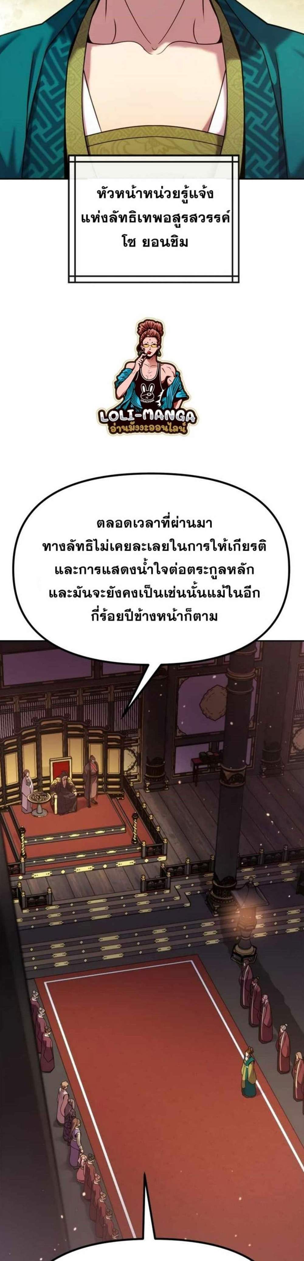 Chronicles of the Demon Faction ตำนานการเกิดใหม่ในลัทธิมาร แปลไทย