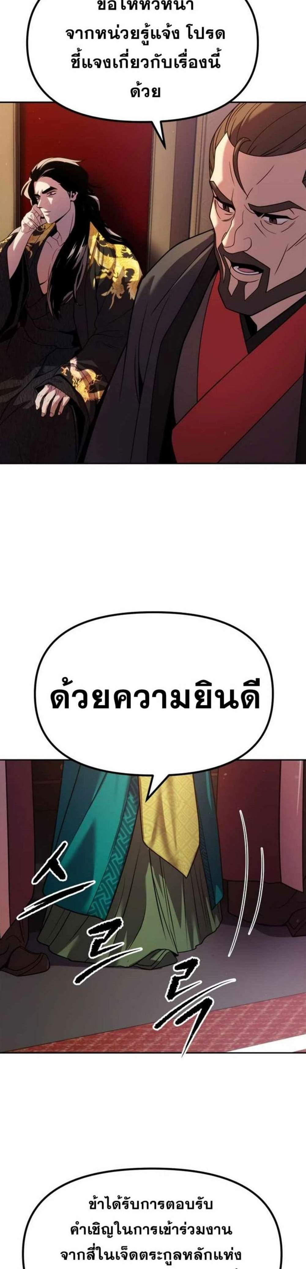 Chronicles of the Demon Faction ตำนานการเกิดใหม่ในลัทธิมาร แปลไทย