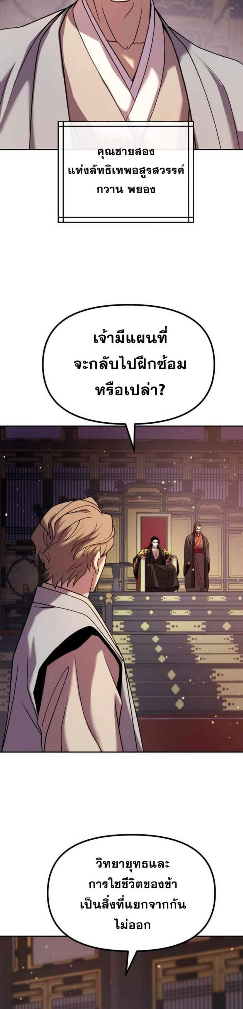 Chronicles of the Demon Faction ตำนานการเกิดใหม่ในลัทธิมาร แปลไทย