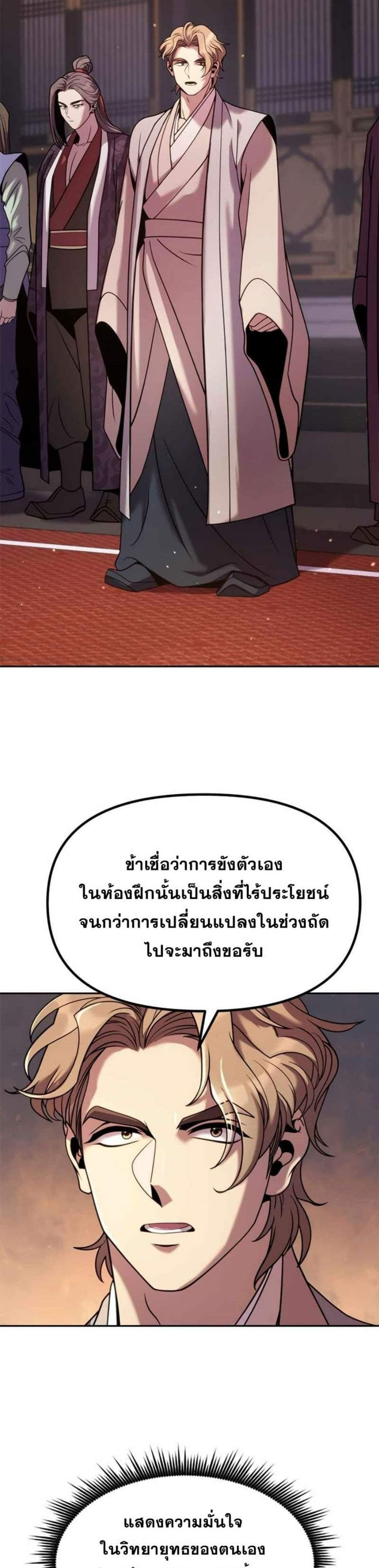 Chronicles of the Demon Faction ตำนานการเกิดใหม่ในลัทธิมาร แปลไทย