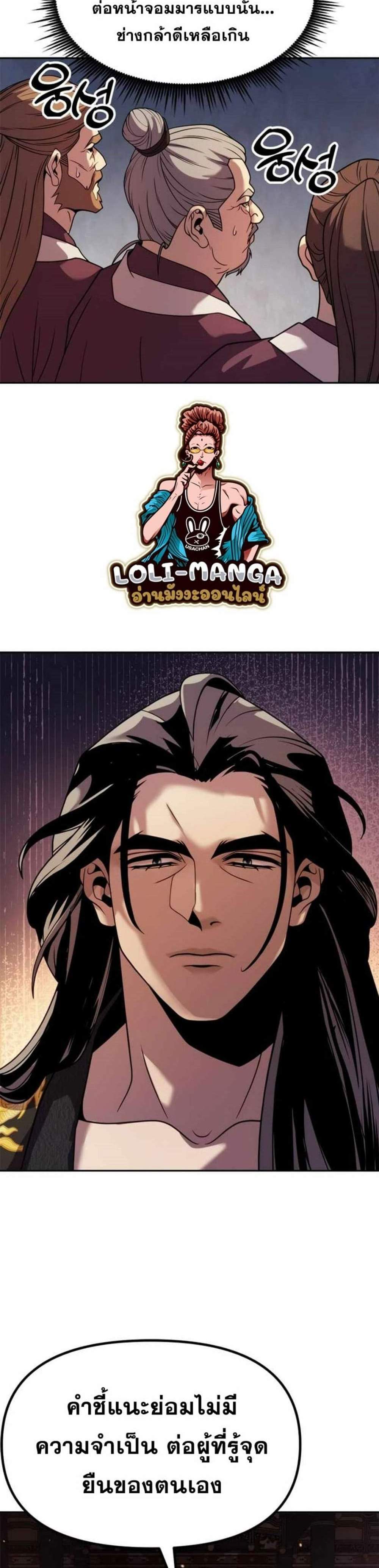 Chronicles of the Demon Faction ตำนานการเกิดใหม่ในลัทธิมาร แปลไทย