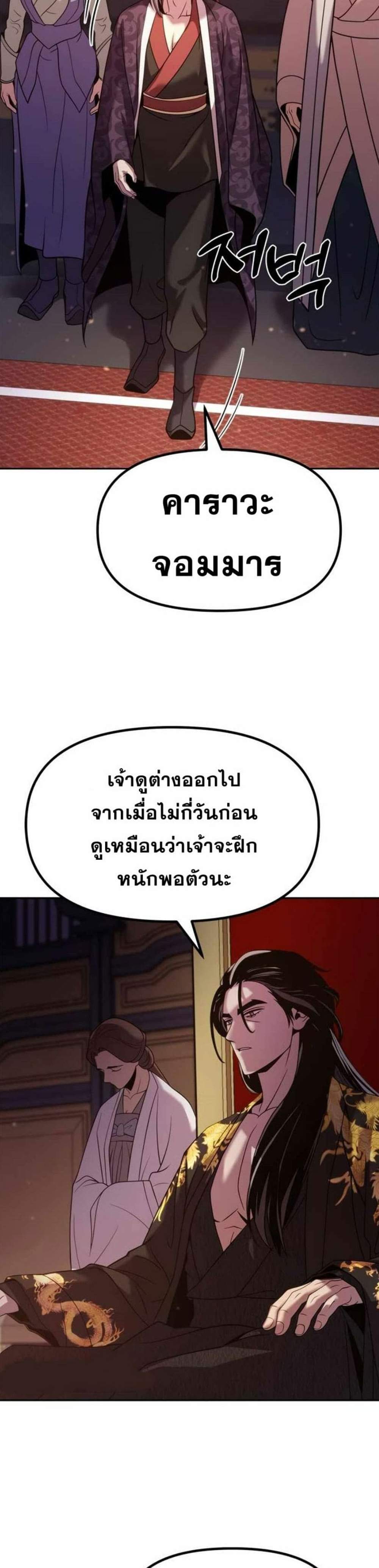 Chronicles of the Demon Faction ตำนานการเกิดใหม่ในลัทธิมาร แปลไทย
