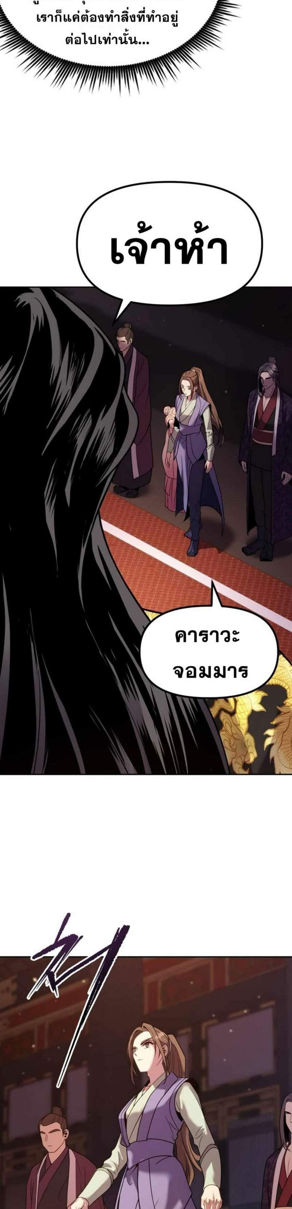 Chronicles of the Demon Faction ตำนานการเกิดใหม่ในลัทธิมาร แปลไทย