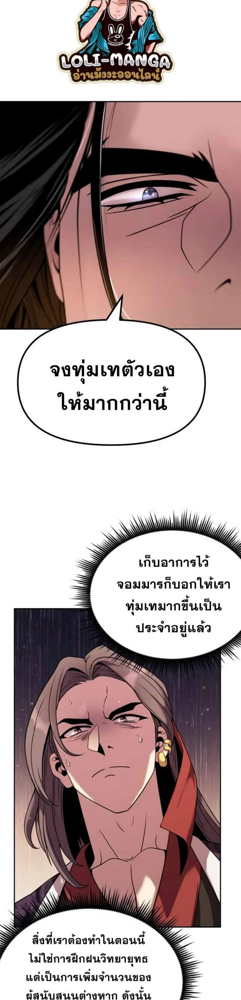Chronicles of the Demon Faction ตำนานการเกิดใหม่ในลัทธิมาร แปลไทย