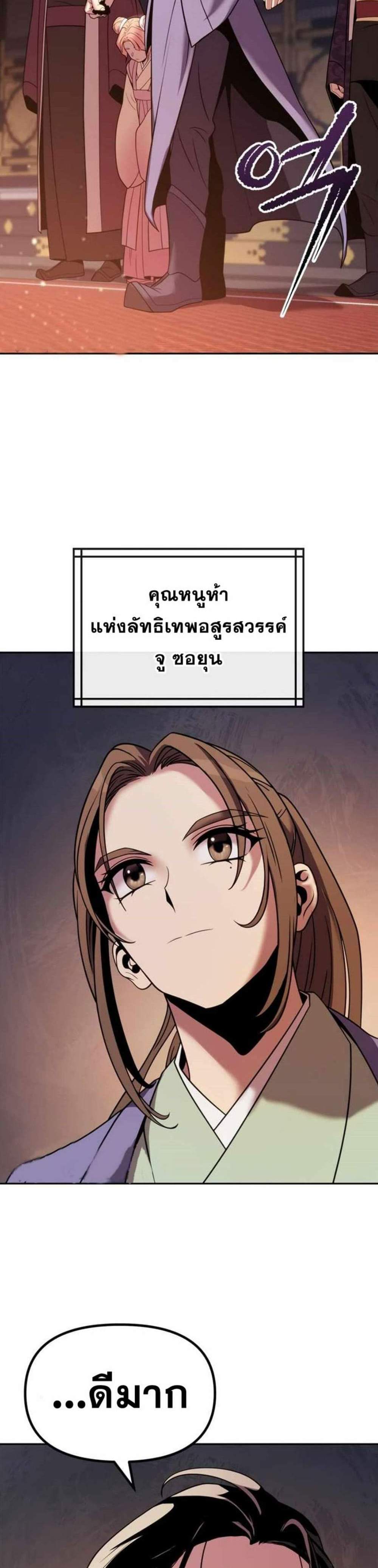 Chronicles of the Demon Faction ตำนานการเกิดใหม่ในลัทธิมาร แปลไทย