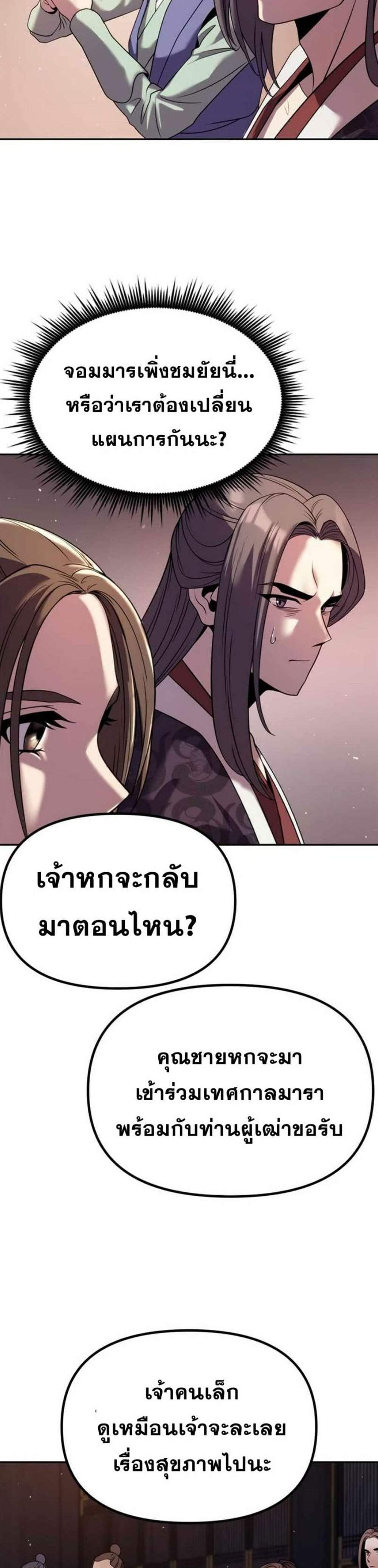 Chronicles of the Demon Faction ตำนานการเกิดใหม่ในลัทธิมาร แปลไทย