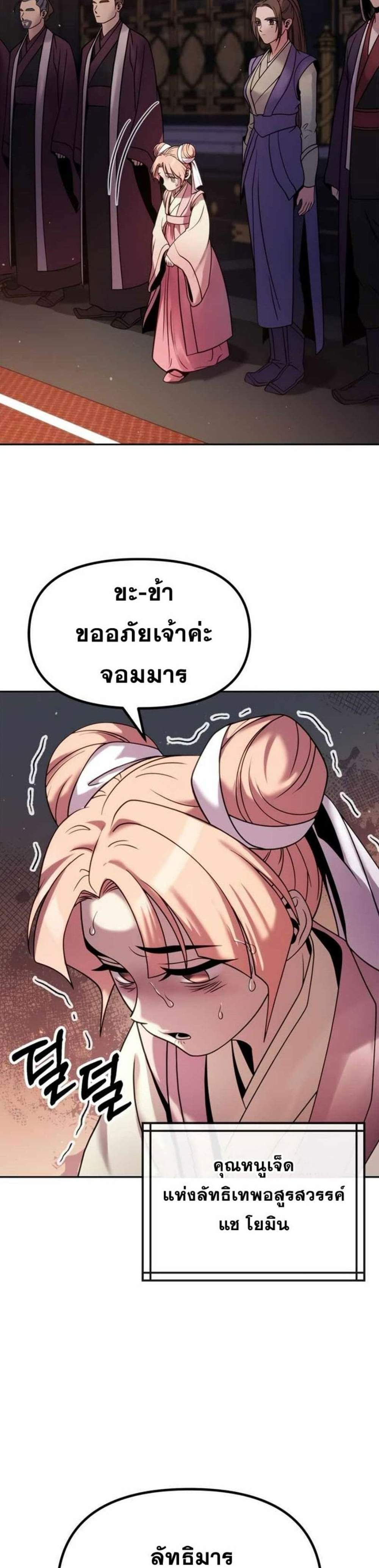 Chronicles of the Demon Faction ตำนานการเกิดใหม่ในลัทธิมาร แปลไทย