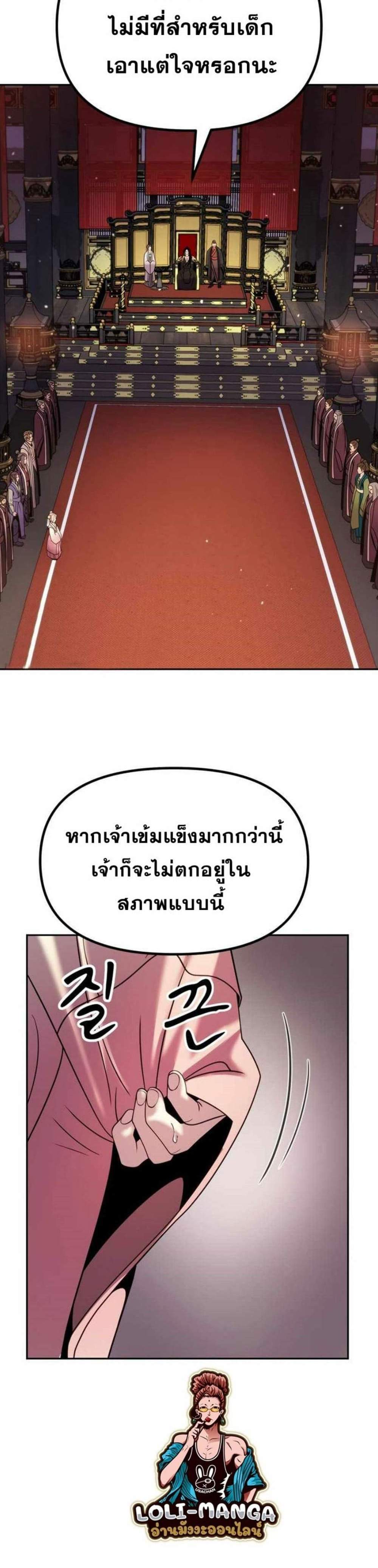 Chronicles of the Demon Faction ตำนานการเกิดใหม่ในลัทธิมาร แปลไทย