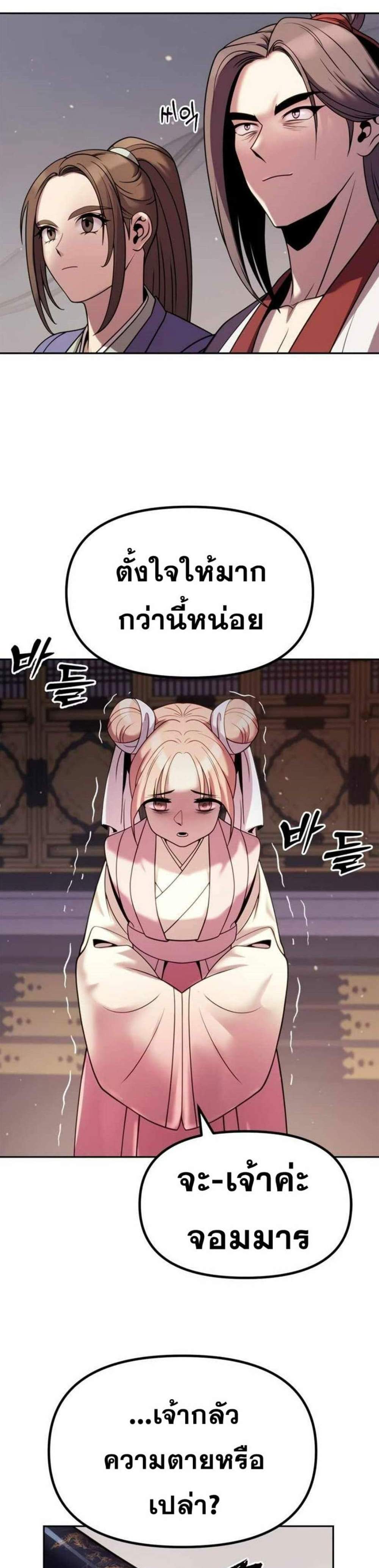 Chronicles of the Demon Faction ตำนานการเกิดใหม่ในลัทธิมาร แปลไทย