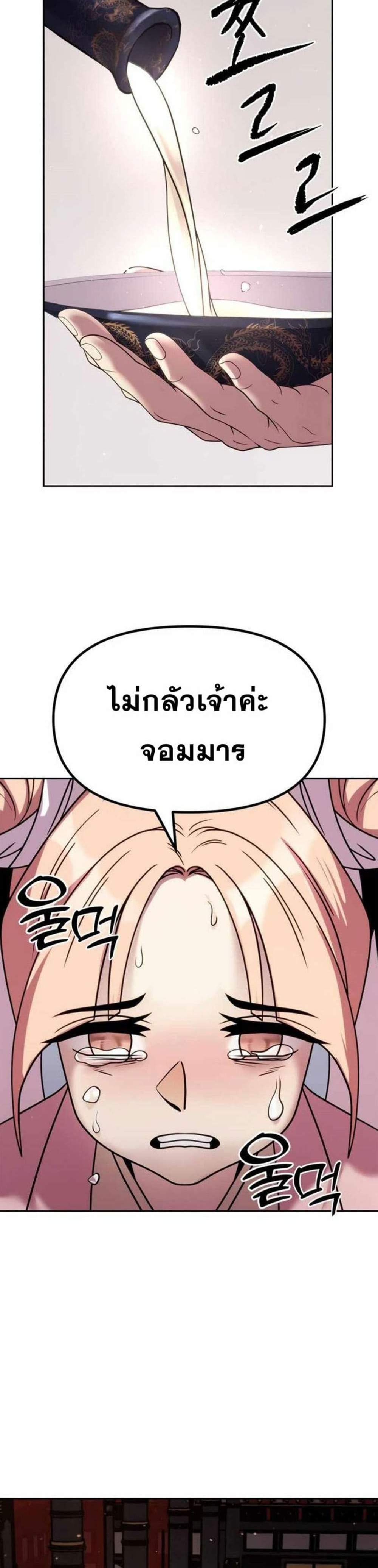 Chronicles of the Demon Faction ตำนานการเกิดใหม่ในลัทธิมาร แปลไทย