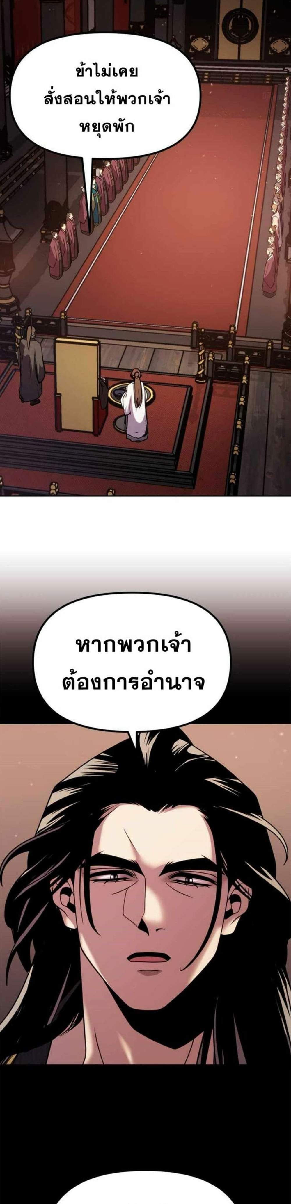 Chronicles of the Demon Faction ตำนานการเกิดใหม่ในลัทธิมาร แปลไทย