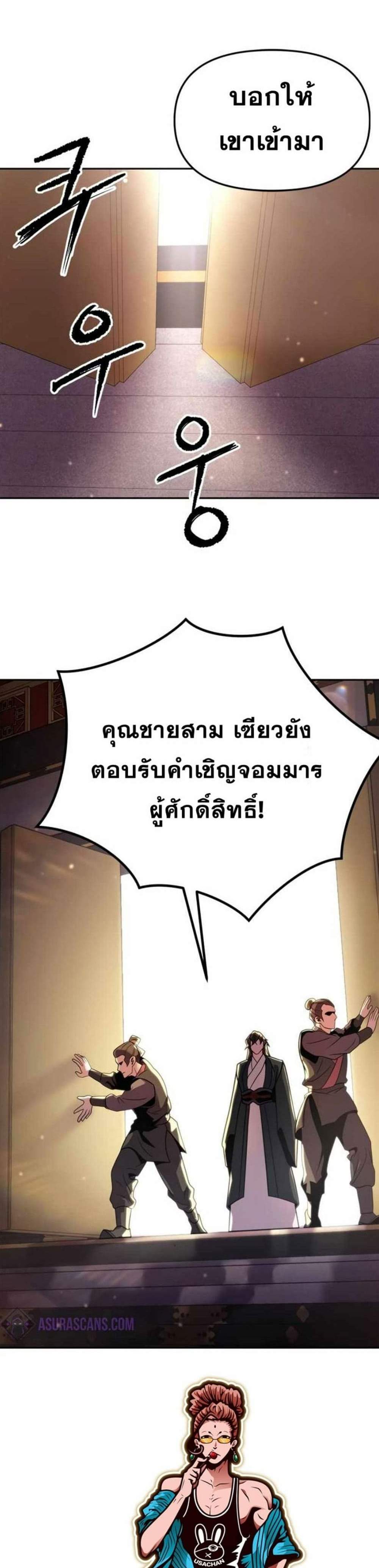 Chronicles of the Demon Faction ตำนานการเกิดใหม่ในลัทธิมาร แปลไทย