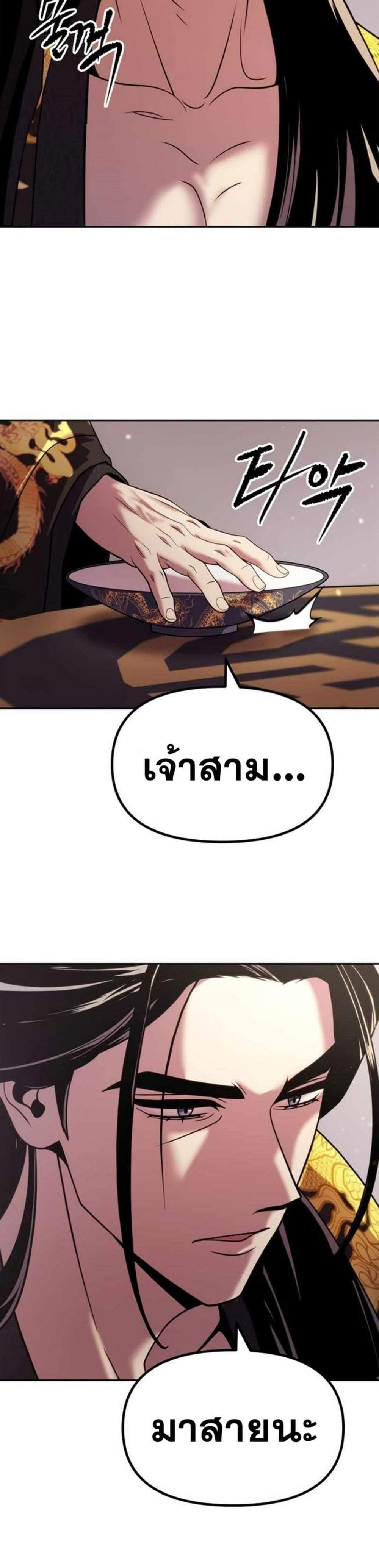 Chronicles of the Demon Faction ตำนานการเกิดใหม่ในลัทธิมาร แปลไทย