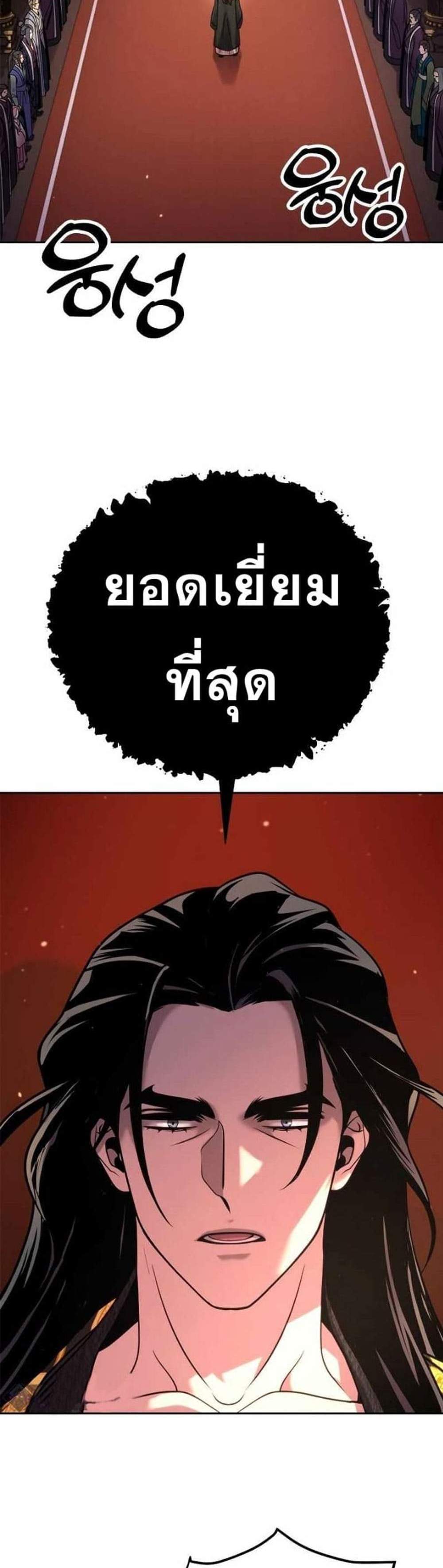 Chronicles of the Demon Faction ตำนานการเกิดใหม่ในลัทธิมาร แปลไทย