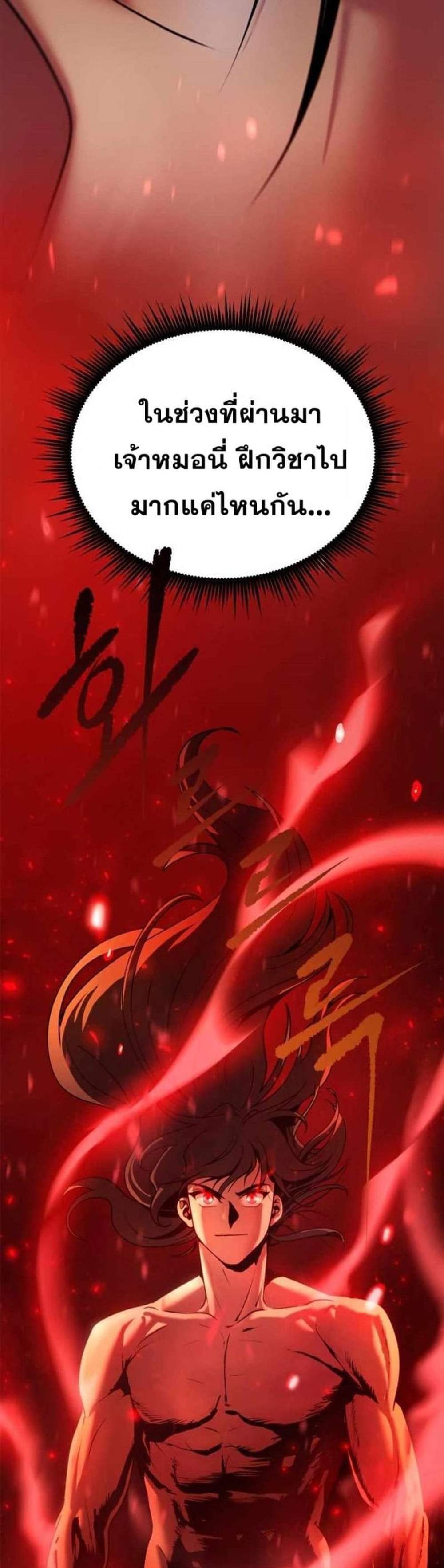 Chronicles of the Demon Faction ตำนานการเกิดใหม่ในลัทธิมาร แปลไทย