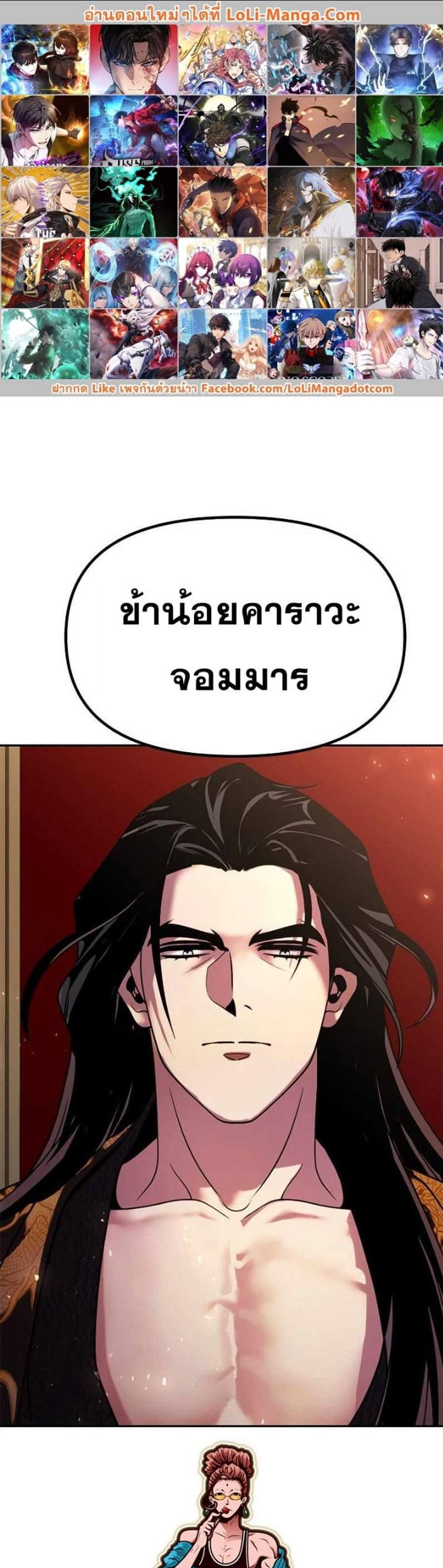 Chronicles of the Demon Faction ตำนานการเกิดใหม่ในลัทธิมาร แปลไทย
