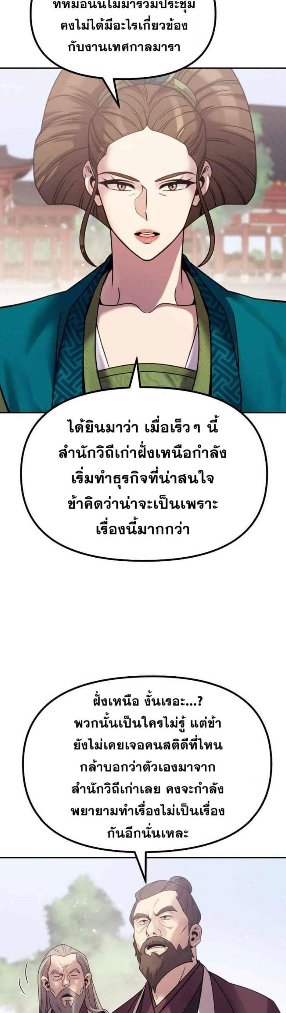 Chronicles of the Demon Faction ตำนานการเกิดใหม่ในลัทธิมาร แปลไทย