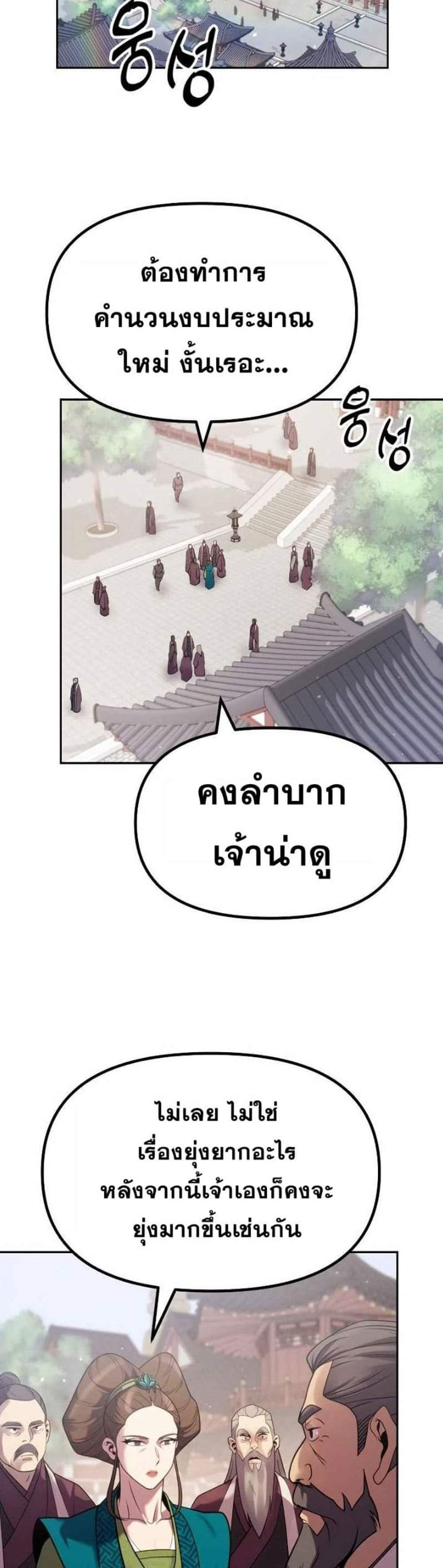 Chronicles of the Demon Faction ตำนานการเกิดใหม่ในลัทธิมาร แปลไทย