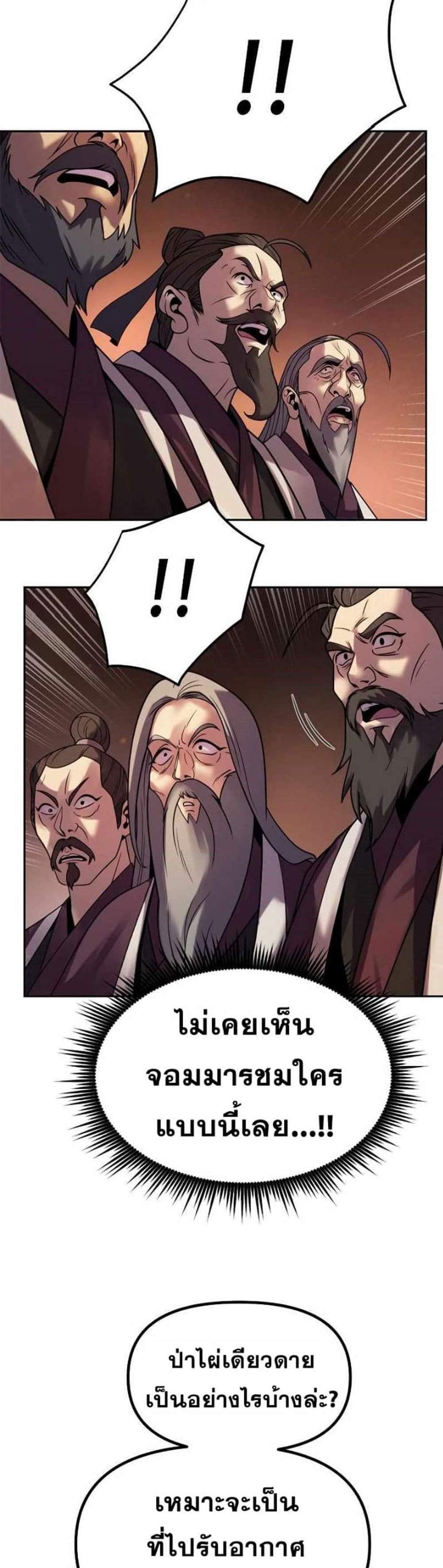 Chronicles of the Demon Faction ตำนานการเกิดใหม่ในลัทธิมาร แปลไทย