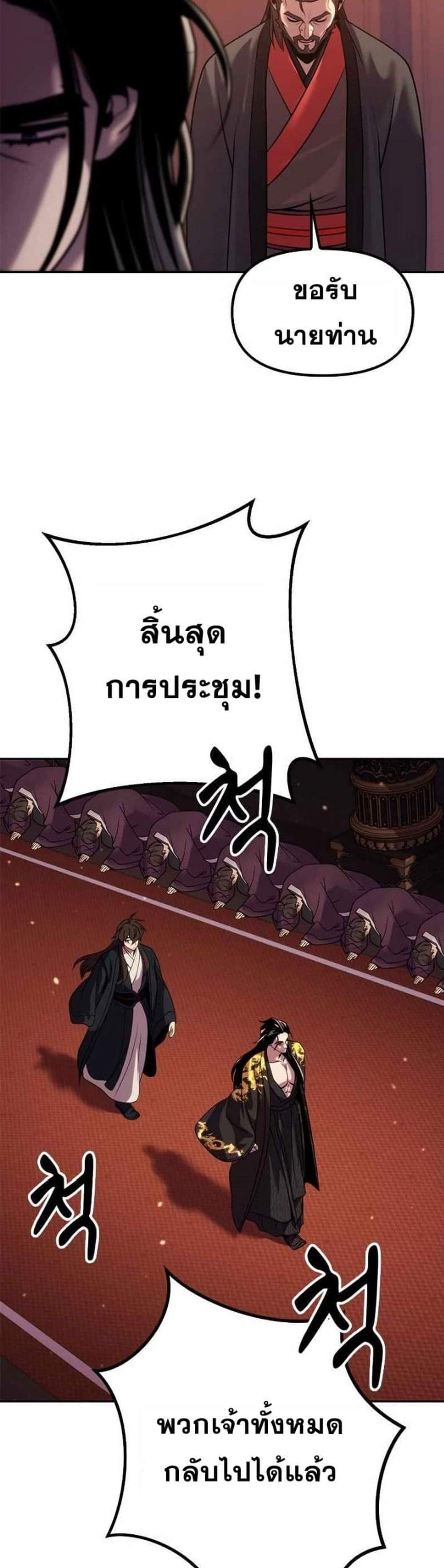 Chronicles of the Demon Faction ตำนานการเกิดใหม่ในลัทธิมาร แปลไทย