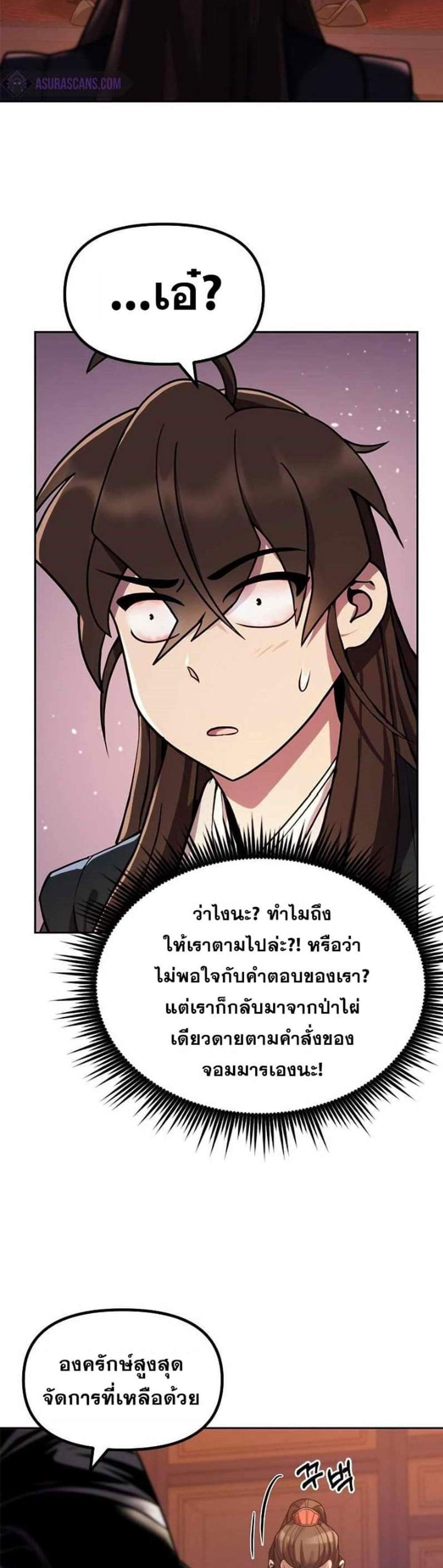Chronicles of the Demon Faction ตำนานการเกิดใหม่ในลัทธิมาร แปลไทย