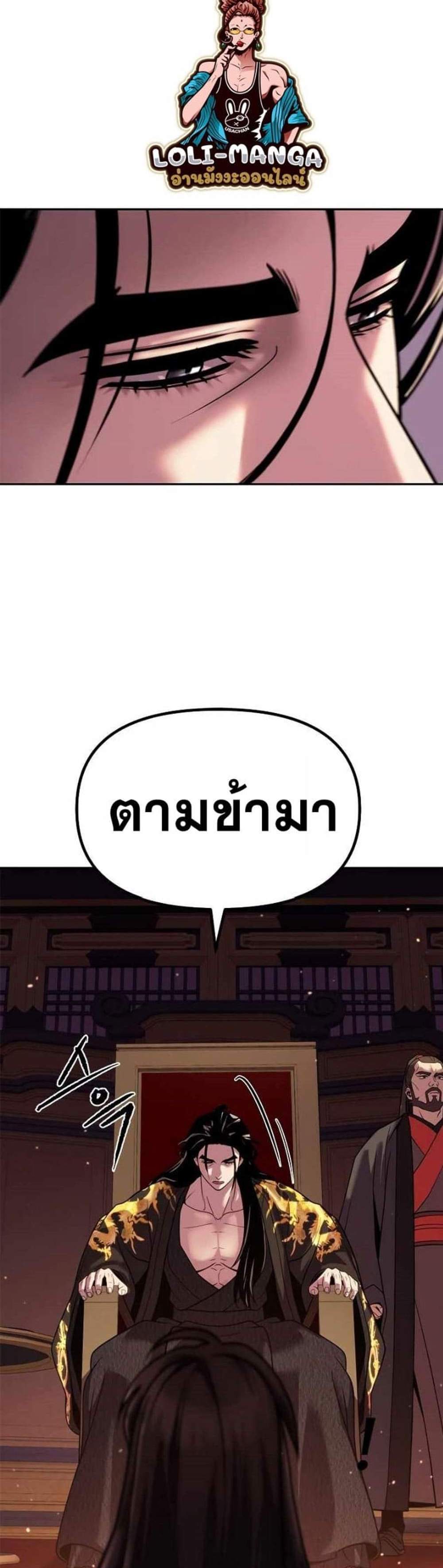 Chronicles of the Demon Faction ตำนานการเกิดใหม่ในลัทธิมาร แปลไทย
