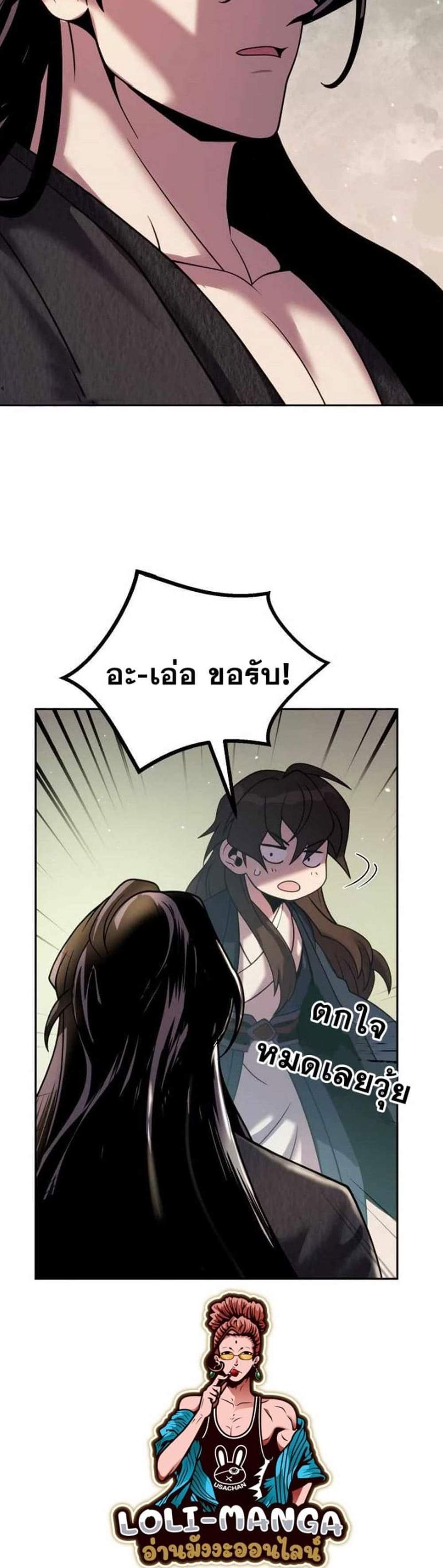 Chronicles of the Demon Faction ตำนานการเกิดใหม่ในลัทธิมาร แปลไทย