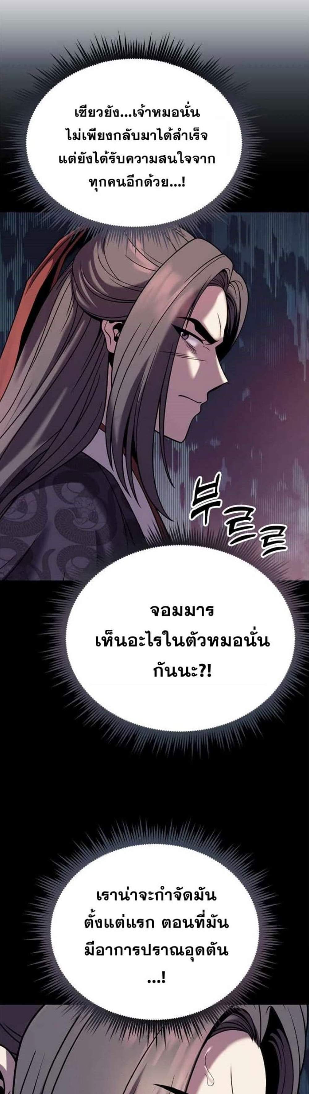 Chronicles of the Demon Faction ตำนานการเกิดใหม่ในลัทธิมาร แปลไทย