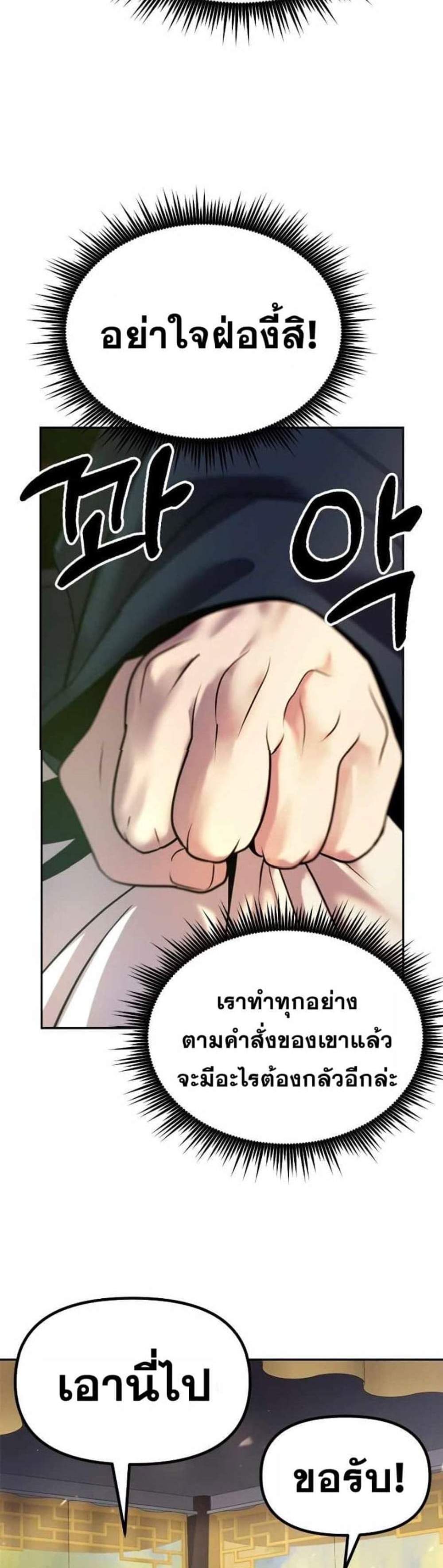Chronicles of the Demon Faction ตำนานการเกิดใหม่ในลัทธิมาร แปลไทย